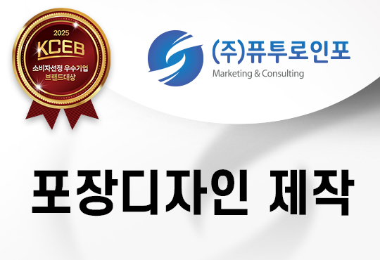 포장 디자인 제작 / 패키지 및 박스 디자인 개발